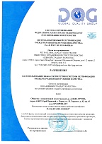 Разрешение на использование знака соответствия ISO 9001 - 2015