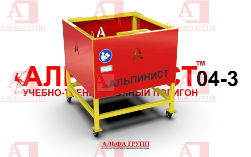 Учебно-тренировочный полигон Альпинист 04-03 (Полувагон).